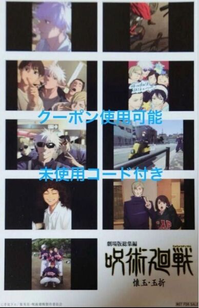 映画 劇場版総集編 呪術廻戦 懐玉・玉折 入場者プレゼント 来場者特典 第3弾 プリント風シール ステッカー