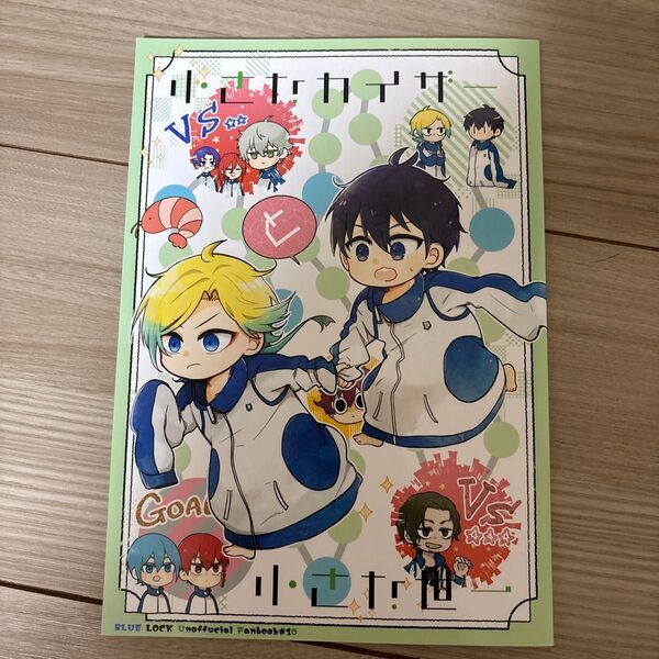 カイ潔 同人誌(コミック)