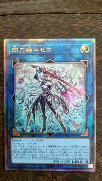 遊戯王 閃刀姫ゼロ レリーフ