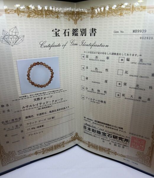 ◯鑑別書付き ゴールド タイチン ルチルクォーツ ブレスレット 天然石◯