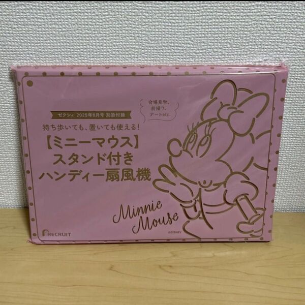 ゼクシィ 付録 ミニーマウス ハンディー扇風機