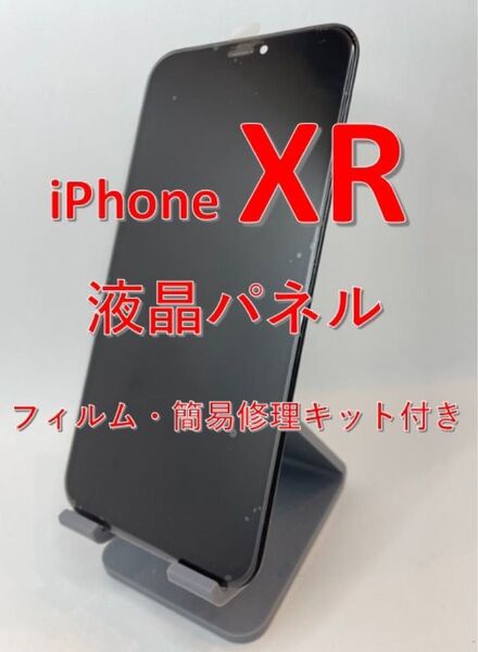 iPhoneXR 液晶パネル フロントパネル LCD 画面修理 スクリーン ガラス 修理交換用 タッチパネル