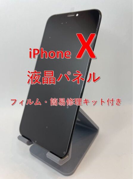 iPhoneX 液晶パネル フロントパネル LCD 画面修理 スクリーン ガラス 修理交換用 タッチパネル