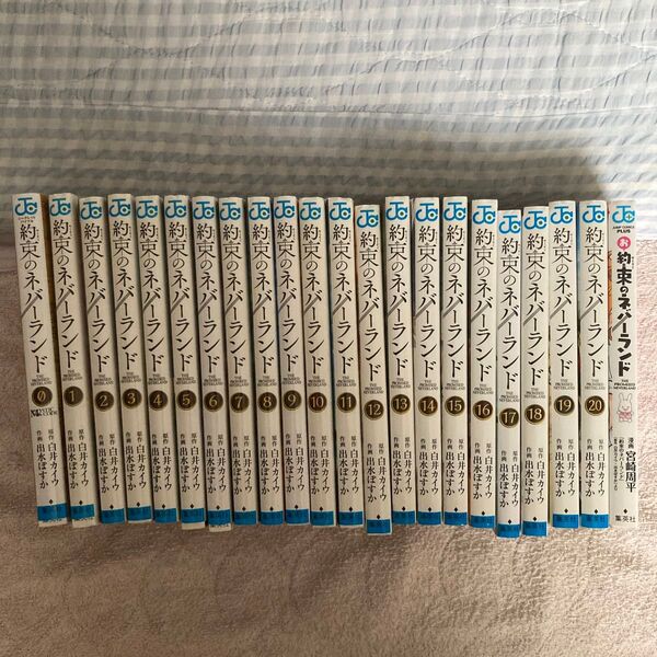 約束のネバーランド 全巻 セット 0巻 お約束のネバーランド 漫画 出水ぽすか 完結セット ジャンプ 本