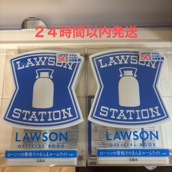 新品未開封!ローソンの看板そのまんまルームライト 2個
