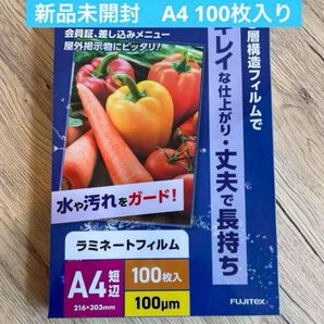 【即日発送】A4ラミネートフィルム 100枚 新品未使用