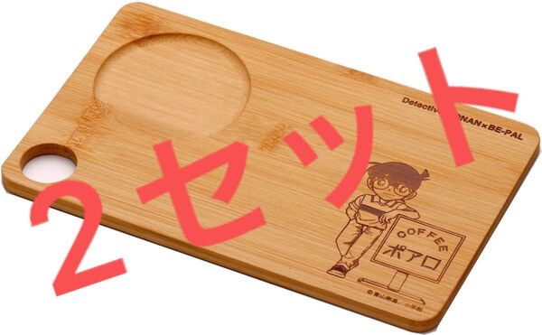 2セットBE-PAL5月号の特別付録コナンの原画イラストが刻印された『名探偵コナン「喫茶ポアロ」カッティングボード』