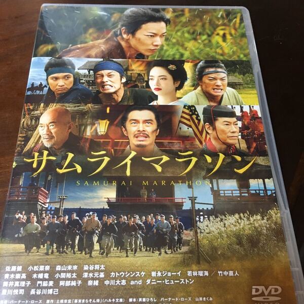 即決!送料無料 新品未開封 サムライマラソン スタンダード・エディション DVD 佐藤健