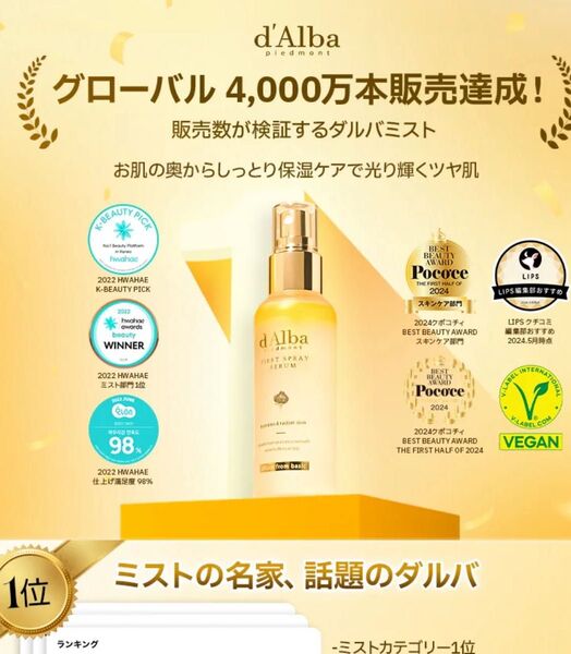 ダルバ ホワイトトリュフファーストスプレーセラム 100ml d'Alba