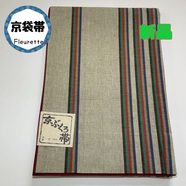 【京袋帯】綿 亜麻色 臙脂色 紺 茜 青竹 縞全通柄 アンティークNo100