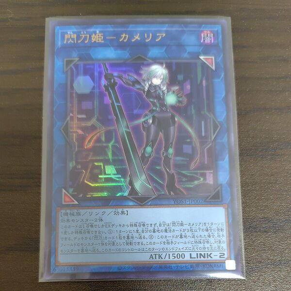 遊戯王カード 閃刀姫 カメリア ウルトラレア