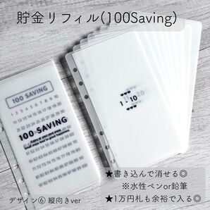 貯金リフィル A6 Saving challenge デザイン⑥ 縦向きvre 100 Saving