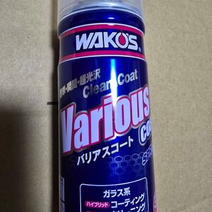 ワコーズ バリアスコート×1 社外クロス×1