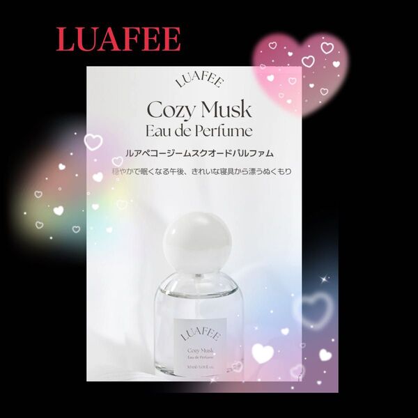 LUAFEE (韓国) Cozy Musk Eau de Perfume 香水 30ml(おまけハンドクリーム試供品)