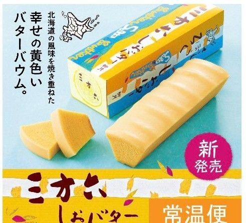 新発売 柳月 三方六しおバター2箱