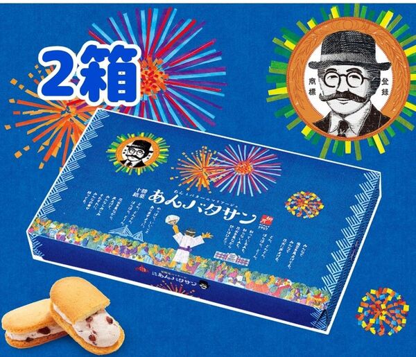 柳月 十勝銘菓 あんバタさん(4個入)★2箱★