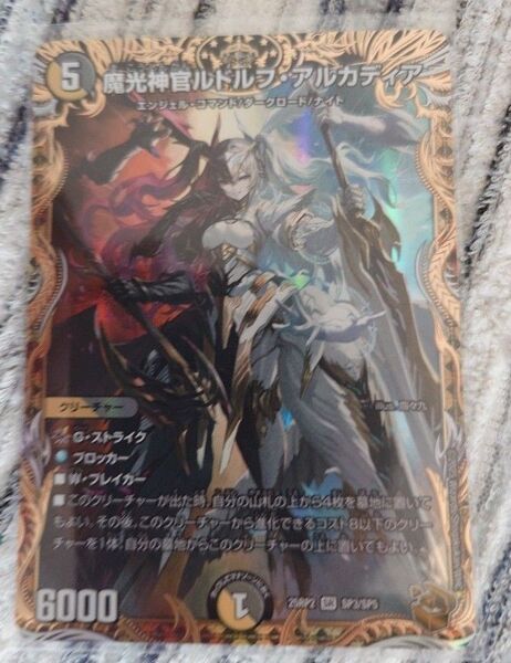 最終値下げ デュエルマスターズ 金トレジャー 魔光神官ルドルフ・アルカディア ルドルフアルカディア