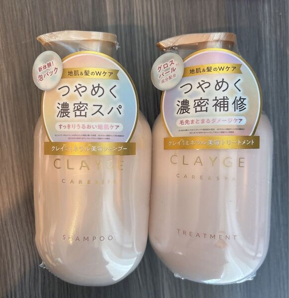 新品 未使用 未開封 CLAYGE クレージュ パールシャイン シャンプー トリートメント