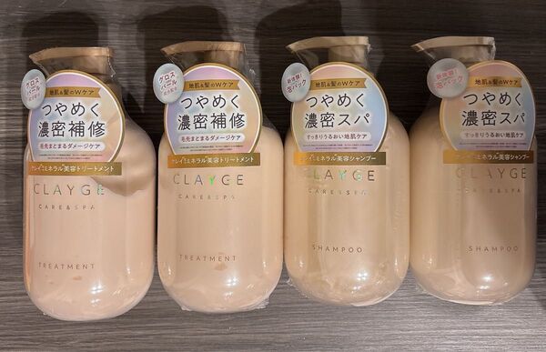 新品 未使用 未開封 CLAYGE クレージュ パールシャイン シャンプー トリートメント 合計4本セット