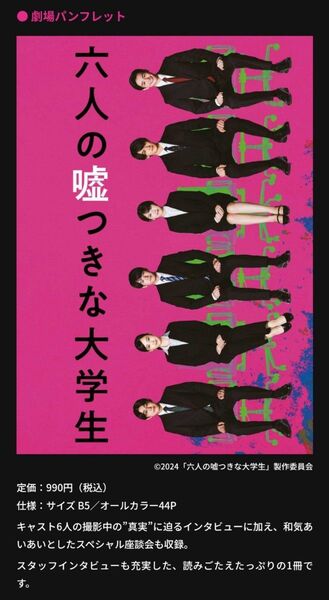 浜辺美波劇場パンフレット2種類・六人の嘘つきな大学生990&サイレントラブ880