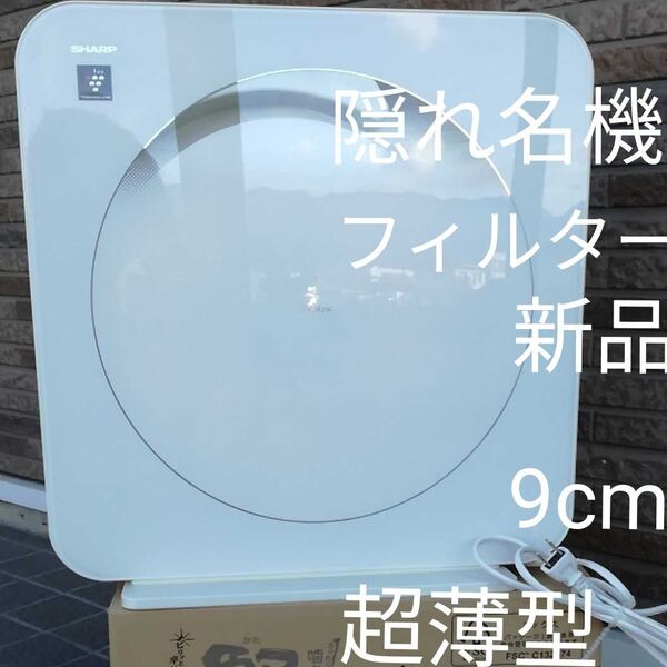 シャープ 空気清浄機 FP-FX2−W PM2,5対応プラズマクラスター25000 ユニット残量98% オマケでフィルター新品交換
