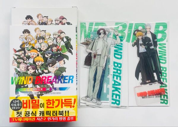 19,999円→15,000円値下げ【韓国版】WIND BREAKER 公式キャラクターブック 秘ノート 特装版