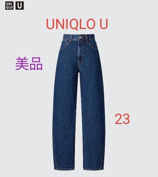 【美品】UNIQLO ユニクロU カーブジーンズ ブルー コットン100% レディース 23サイズ