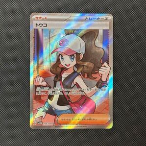 トウコ SR SV11W 166/086 ポケモンカードゲーム