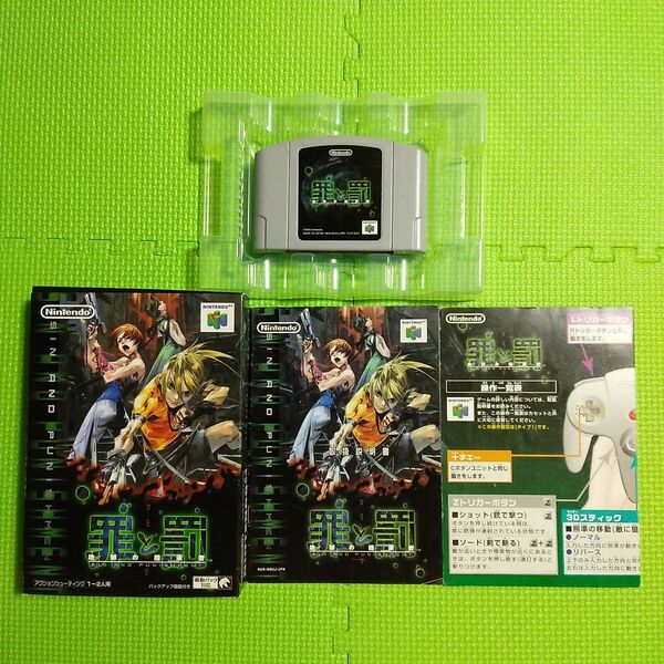 ニンテンドー64 Nintendo 罪と罰 箱説付 N64 アクションシューティング ゲーム TREASURE ニンテンドウ64