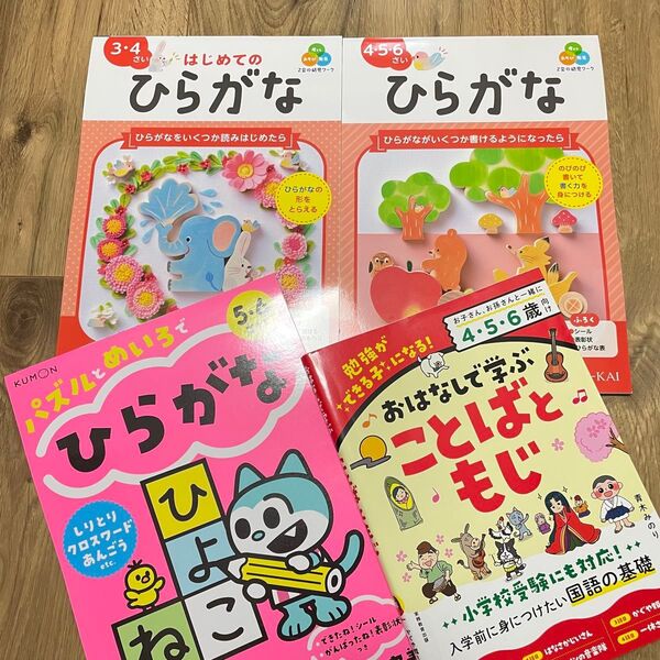 Z会 幼児 ワーク はじめての ひらがな くもん めいろとパズルでひらがな おはなしで学ぶ ことばともじ