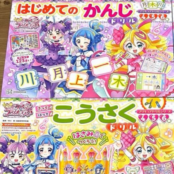 キミとアイドルプリキュア♪おけいこドリル 3 4 5歳 (プリキュアドリルシリーズ) はじめての かんじ こうさく