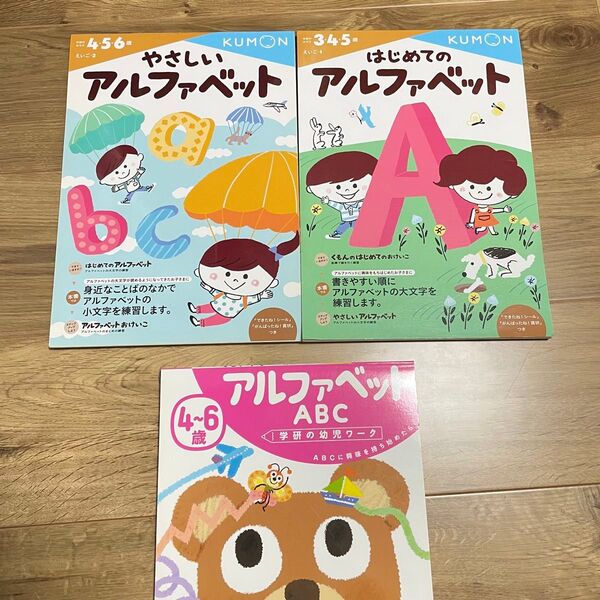 幼児ドリル くもん アルファベット はじめて やさしい おまけ付き(学研アルファベット)