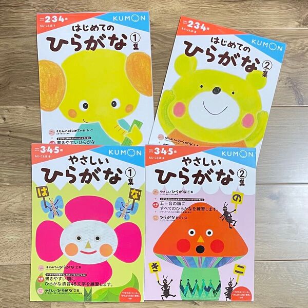 幼児ドリル くもん はじめてのひらがな やさしいひらがな ワーク