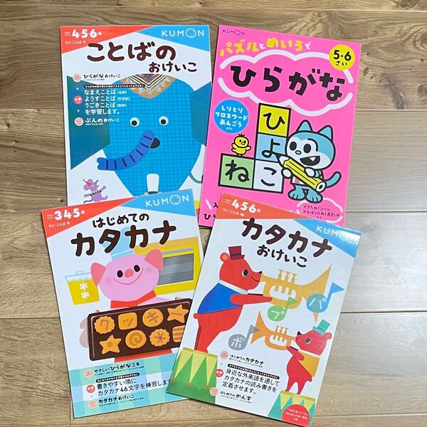 幼児ドリル くもん ことばのおけいこ パズルとめいろでひらがな はじめてのカタカナ カタカナおけいこ 5歳 6歳