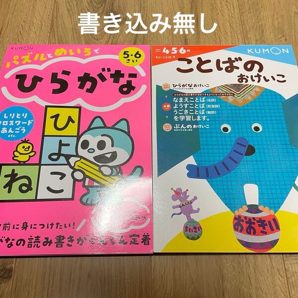 幼児ドリル くもん パズルとめいろでひらがな ことばのおけいこ 4歳 5歳 6歳 ワーク