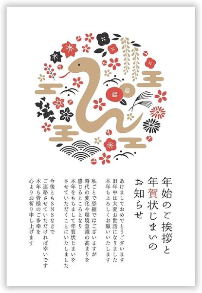 年賀状じまい2025(新年お知らせ)私製10枚入り
