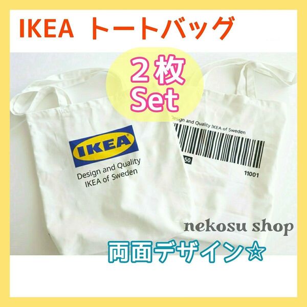 2枚Set【IKEA エフテルトレーダ】布 トートバッグ エコバッグ イケア