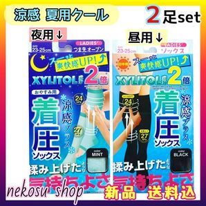 計2足【着圧ソックス】 涼感 夏用 クール/夜用1足:昼用1足