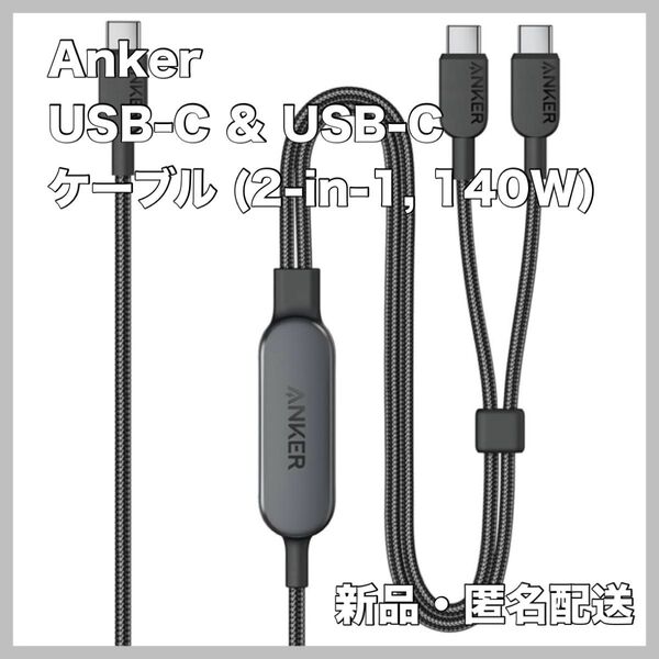 Anker USB-C & USB-C ケーブル (2-in-1) ブラック