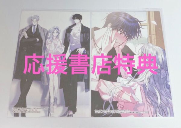 特典『お父さん、私この結婚イヤです! 1&5巻 丸善ジュンク堂書店購入特典 イラストカード』Hong Heesu バラ売り不可