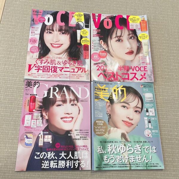 美容雑誌 2冊
