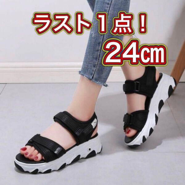 スポーツサンダル 24cm ブラック 厚底サンダル レディース 黒 歩きやすい