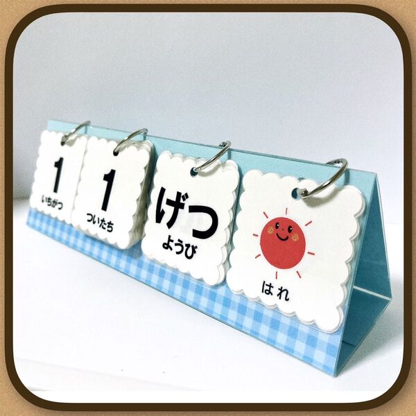 【卓上】水色×チェック 日めくりカレンダー ハンドメイド 保育 ★提示価格でご検討願います★