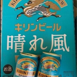 麒麟 晴れ風 350ml 48本(1ケースのみ未開封)