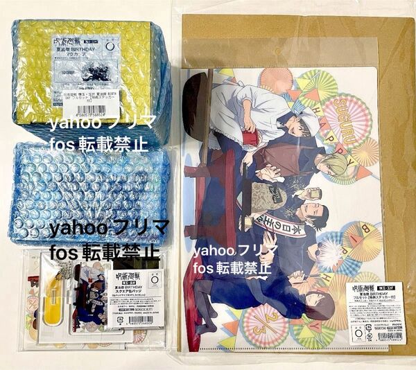 呪術廻戦 mappa 夏油傑 BIRTHDAY フルセット 特典 ステッカー アクリルスタンド キーホルダー マグカップ 缶バッジ