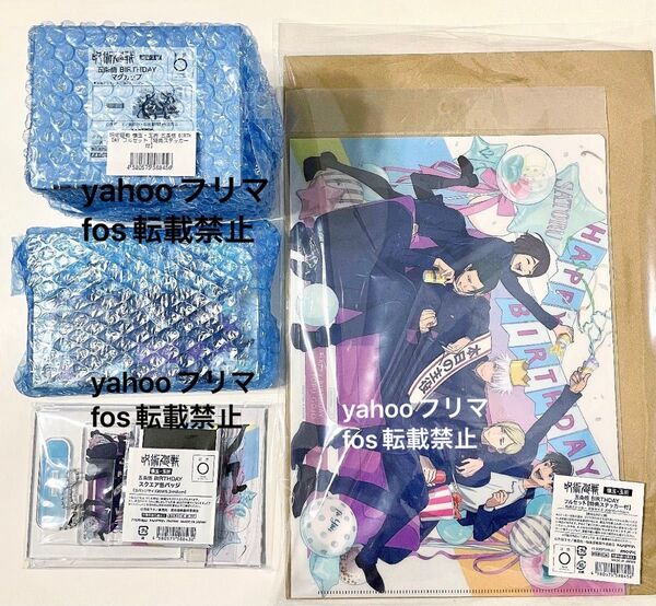 呪術廻戦 mappa 五条悟 BIRTHDAY フルセット 特典 ステッカー
