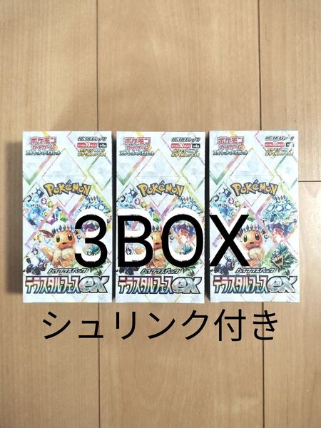 テラスタルフェスex 3BOX シュリンク付き ポケモンカードゲーム