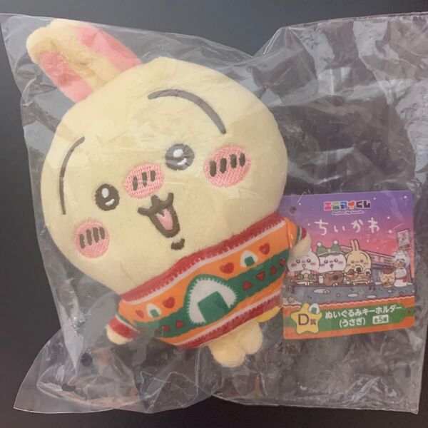 ちいかわ エニマイくじ うさぎ ぬいぐるみ キーホルダー