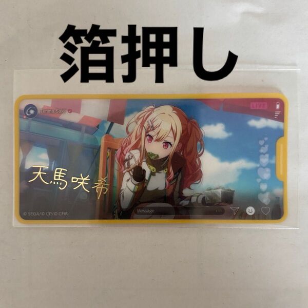 プロセカ メモステ 天馬咲希