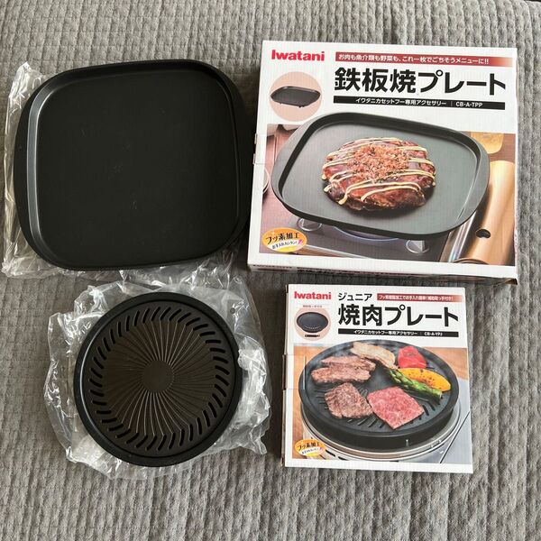 Iwatani イワタニ 鉄板焼プレート CB-A-TPP ジュニア焼肉プレート CB-A-YPJ 中古 カセットコンロ用プレート